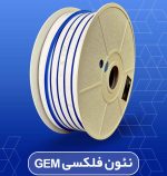 نئون فلکسی آبی