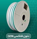 نئون فلکسی زیمنسی