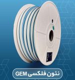 نئون فلکسی فیروزه ای