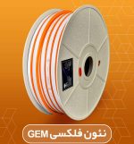 نئون فلکسی نارنجی