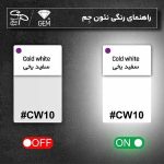 نئون فلکسی یخی(سفید) - Image 2