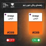 نئون فلکسی نارنجی - Image 3