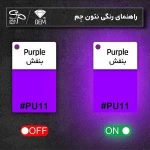 نئون فلکسی بنفش - Image 2