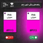 نئون فلکسی صورتی - Image 2